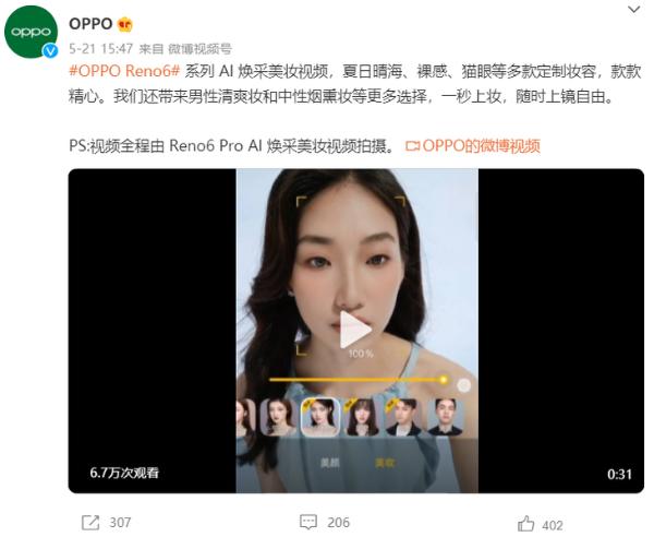 OPPO Reno6系列爆料信息汇总 性能影像新升级