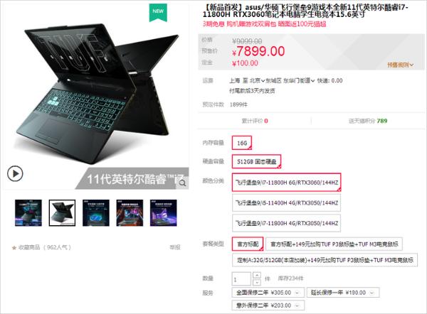 11代酷睿搭RTX30系显卡 华硕飞行堡垒9上市了