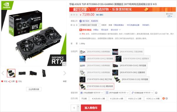 7199元 华硕RTX3060显卡现货销售