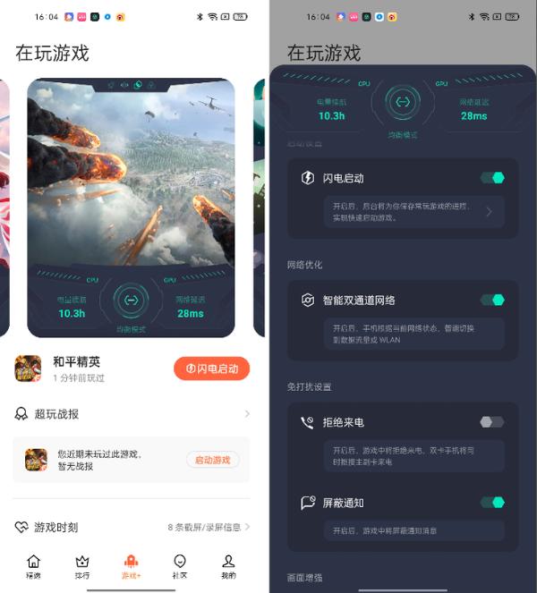新一代游戏利器，Reno6 Pro+带来超爽体验
