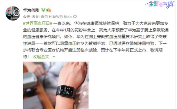华为将推出带血压监测智能手表，下半年上市