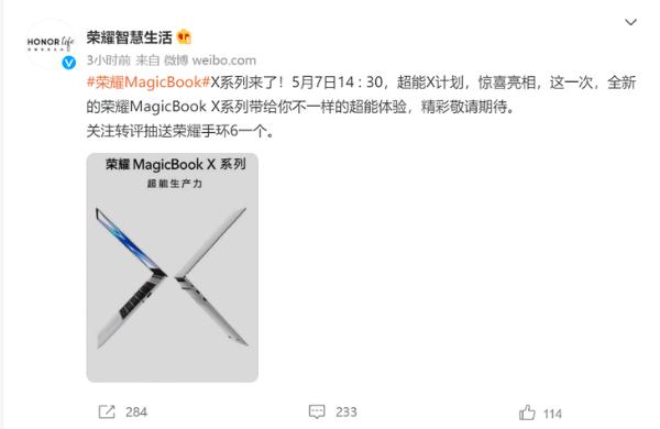 荣耀MagicBook X系列新品官宣 5月7日发布