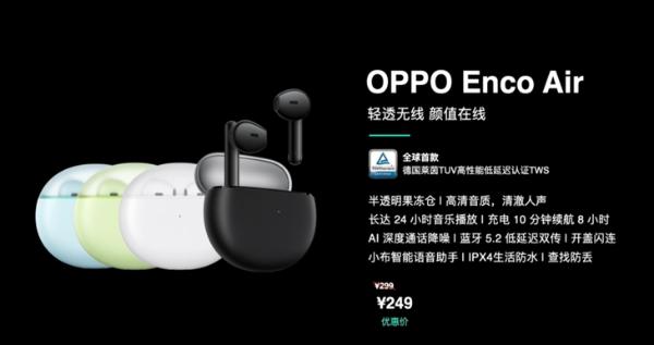 OPPO Enco Air无线耳机新品发布，299元
