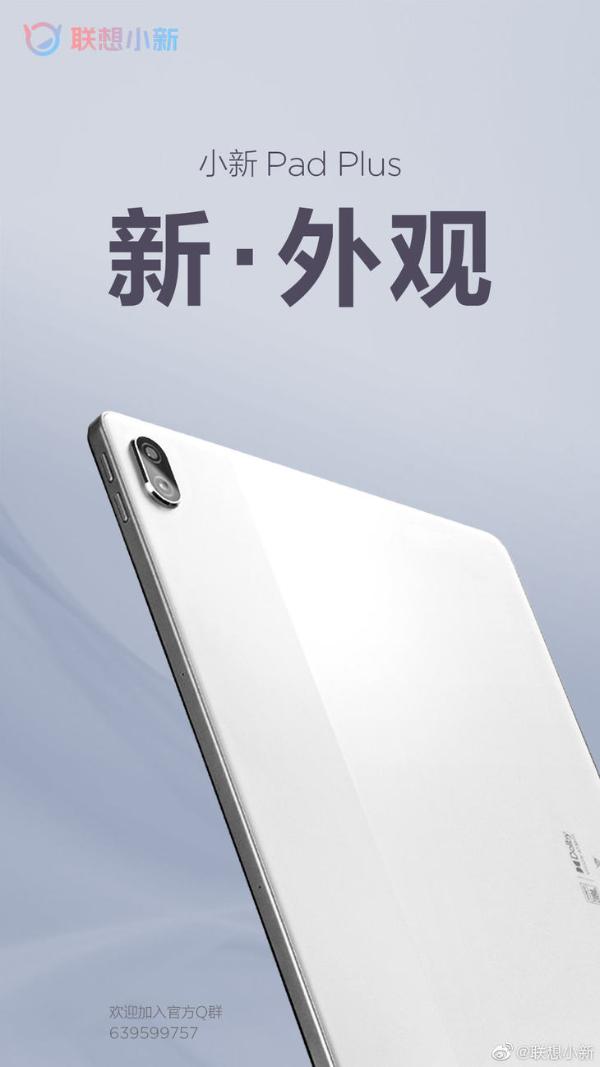 小新Pad Plus平板外观公布，背面为拼色设计