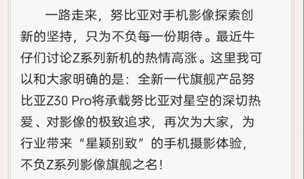 努比亚Z30 Pro将于5月20日发布