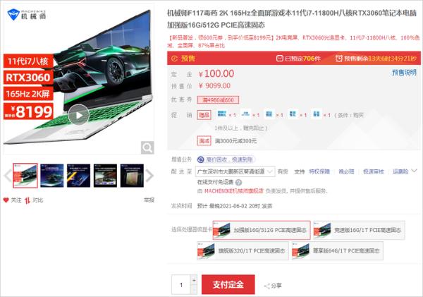 机械师F117毒药预售：i7搭RTX3060仅8199元