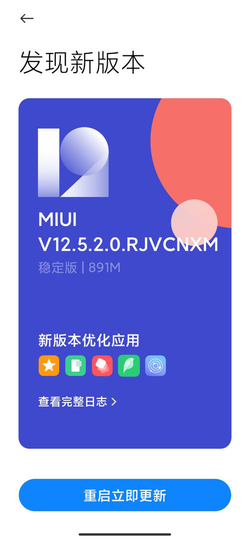 MIUI12.5稳定版再推送：小米10青春版等机型在列