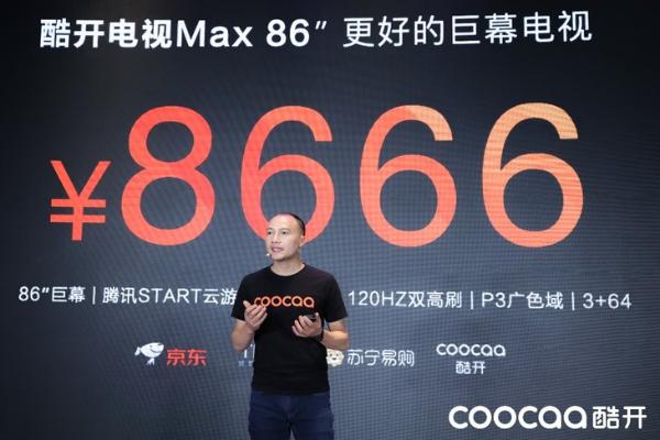 酷开Max 86英寸巨幕电视发布 首销优惠价8666元