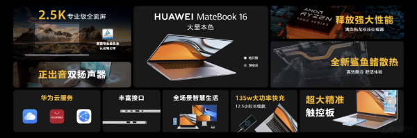 全面不止于屏，华为MateBook 16正式发布 售价6299元起