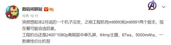再次打破游戏手机底价？K40游戏版或再推天玑1100