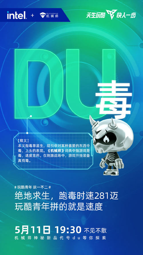 机械师新品发布会即将召开：神秘新品du等你探索