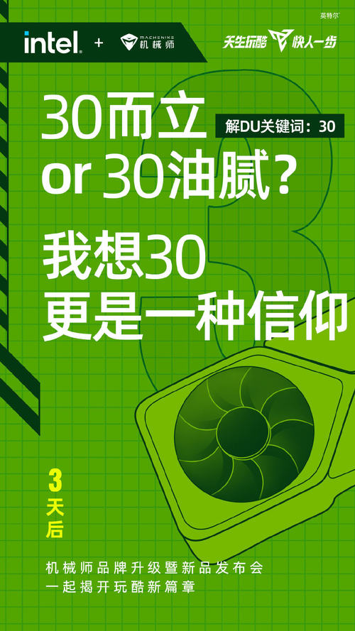 机械师新品发布会即将召开：神秘新品du等你探索