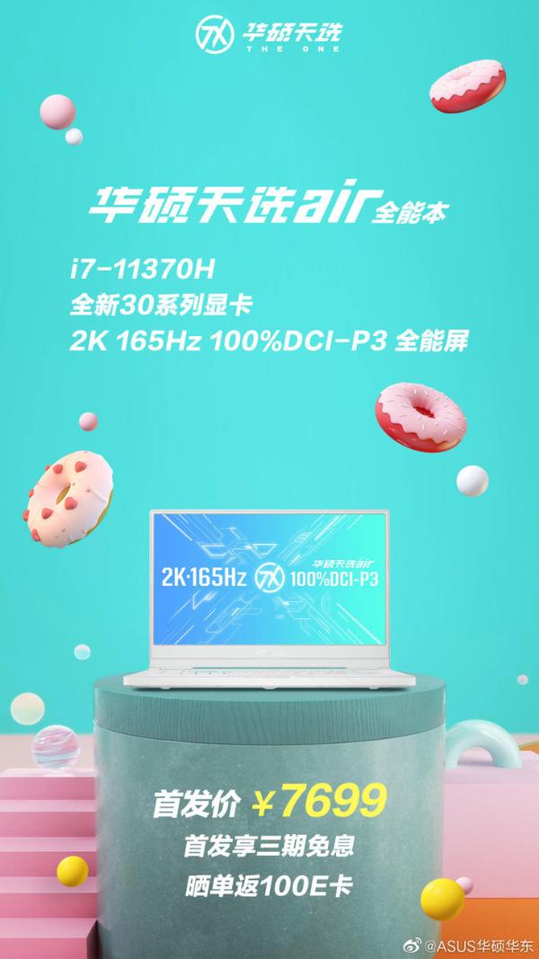 华硕官方宣布新一代天选Air笔记本，或首发新显卡
