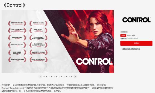 EPIC今日白给，光追大作《控制》免费送