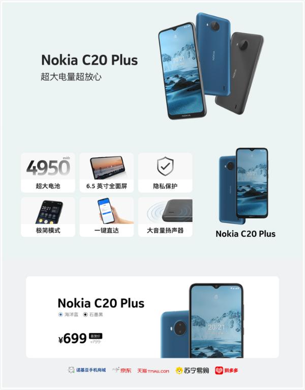 诺基亚C20 Plus发布：运行安卓11轻量版，售价699元