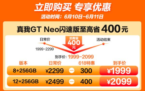 端午出游必入影像潮流旗舰，真我GT Neo闪速版低至1999元