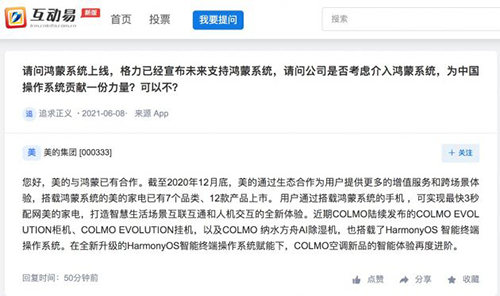 格力、美的相继入场，鸿蒙系统扩容朋友圈