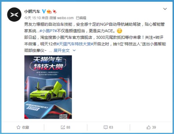 小鹏汽车官方旗舰店618赠送3000元尾款抵扣福利