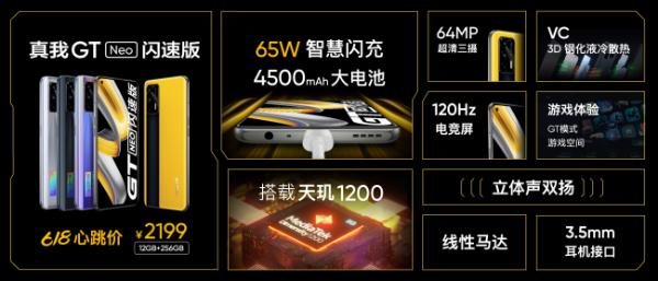 加量不加价学生党最爱，真我GT Neo闪速版预订618爆款