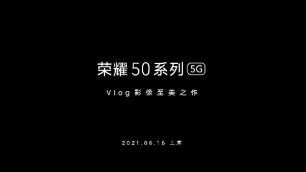 影像至美之作 荣耀50官宣6月16日发布