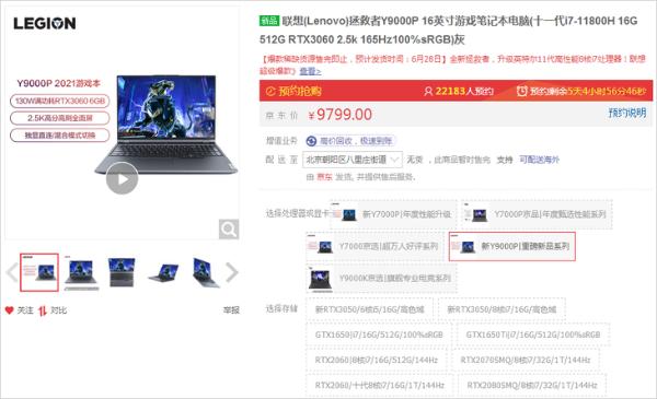 9799元！联想Y9000P京东自营开启新一轮预售
