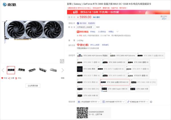 影驰RTX3060金属大师MAX OC显卡5999元