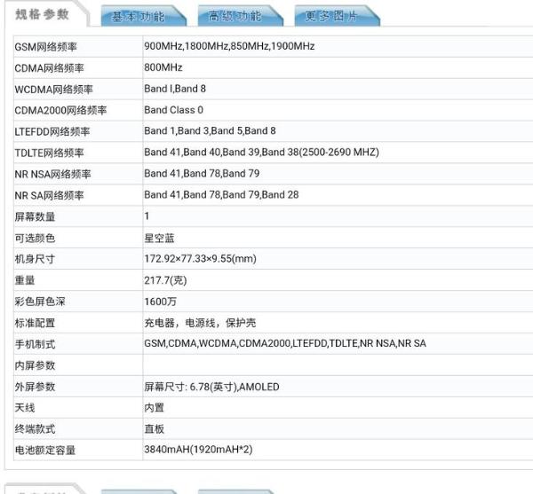 华硕新机入网，6.78英寸AMOLED大屏