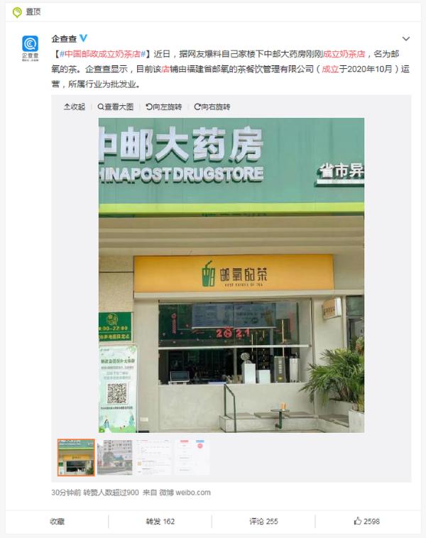 中国邮政成立奶茶店！命名为“邮氧的茶”