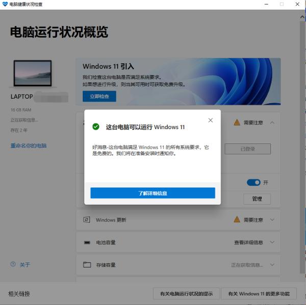 因bug太多，微软暂时下架Win 11检测工具