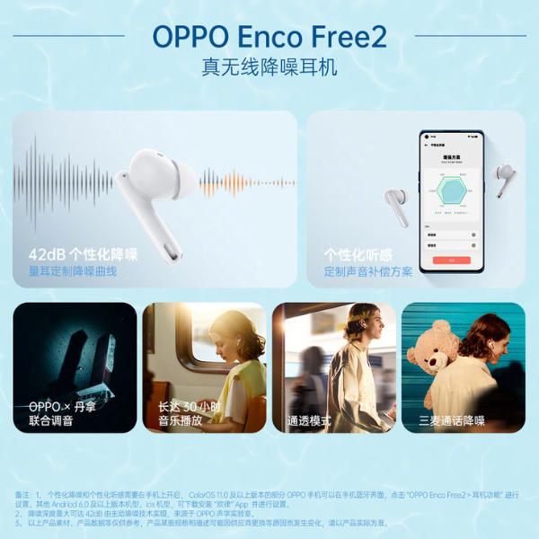 个性化降噪耳机，OPPO Enco Free2优惠热销中