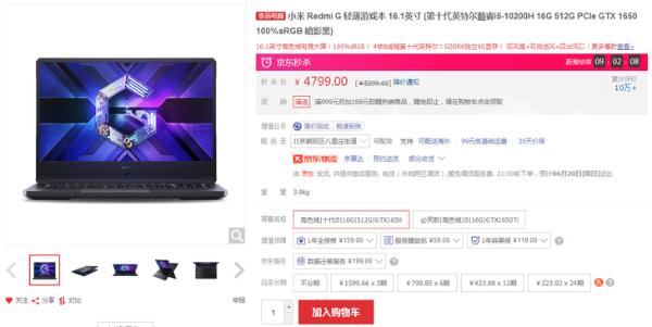 618力推！小米Redmi G游戏本仅4799元