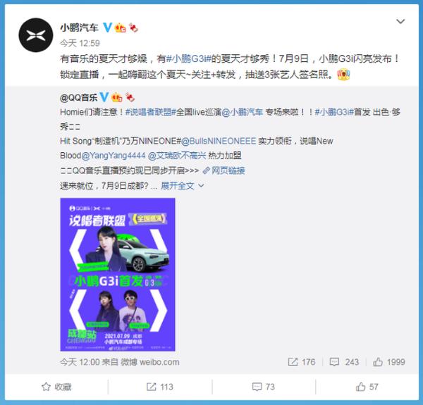 小鹏新车G3i发布时间官宣：7月9号，成都亮相！