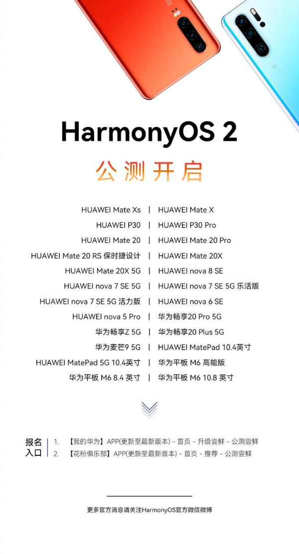 新一批HarmonyOS升级来了 24款机型公测开启