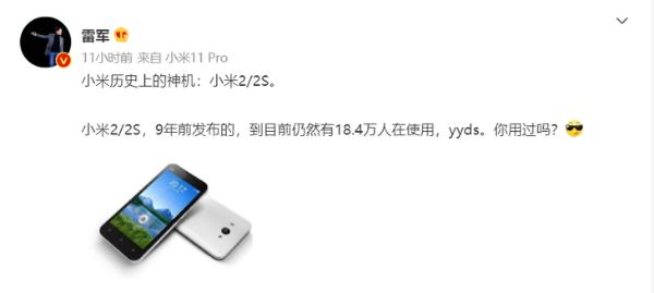 小米2/2S目前仍然有18.4万人在使用