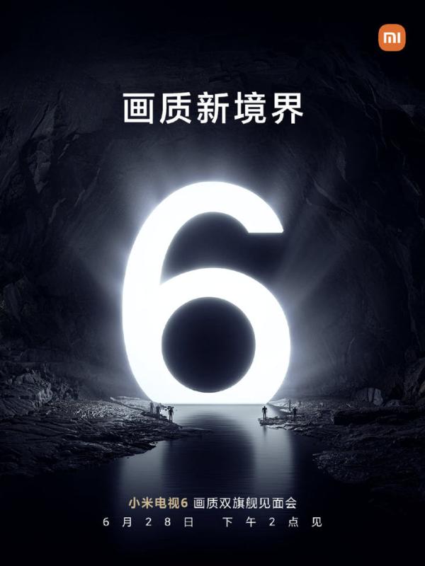 小米电视6要来了 6月28日举行画质双旗舰见面会