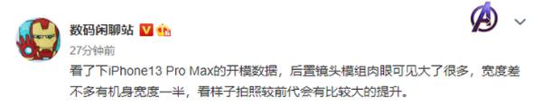 iPhone 13系列新爆料，影像性能有较大提升