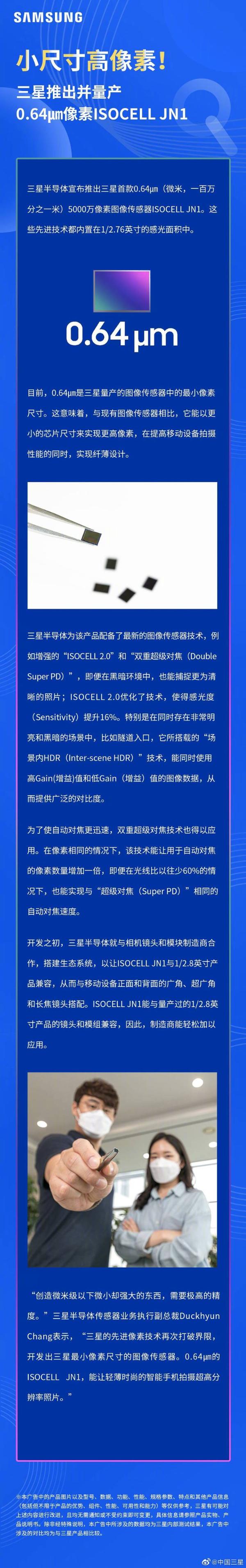 三星推出ISOCELL JN1小尺寸高像素传感器