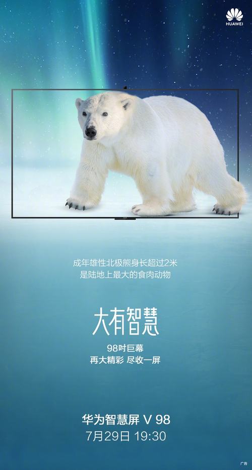 首款Mini-LED智慧屏，华为智慧屏V75 Super官宣