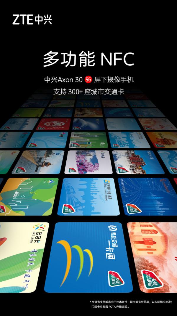 中兴Axon30系列再预热：支持多功能NFC