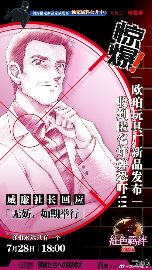 特别的发布会，OPPO Reno6 Pro+名侦探柯南限定版即将登场