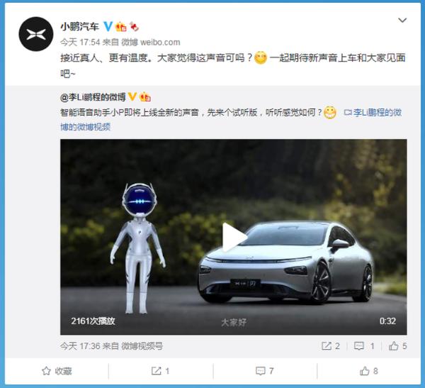 小鹏汽车智能语音助手小P即将上线全新声音