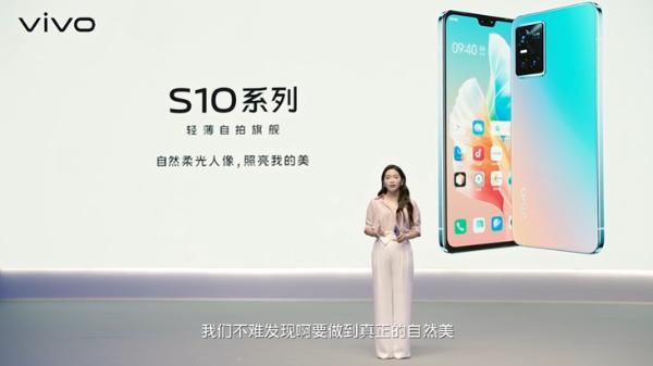 vivo S10系列发布：首创光致变色工艺、人像自然不失真