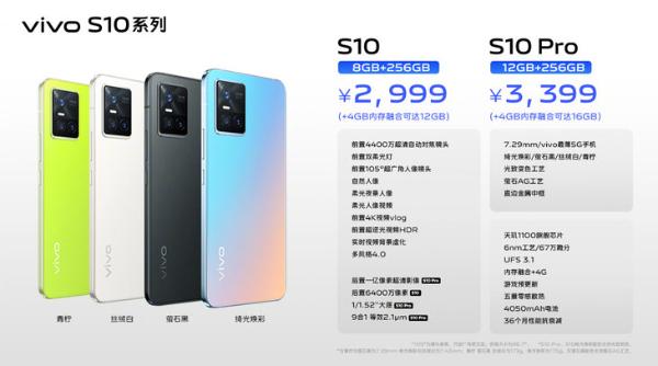 vivo S10系列发布：首创光致变色工艺、人像自然不失真