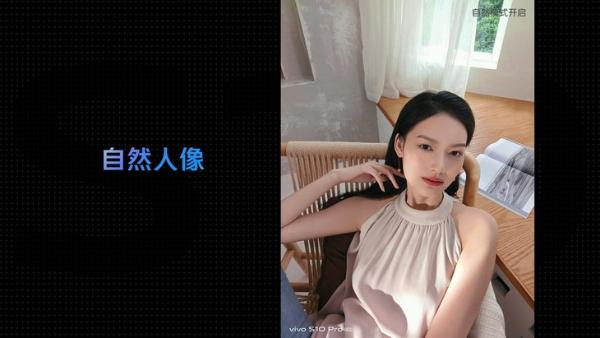 vivo S10系列正式发布 引领“自然美”自拍潮流