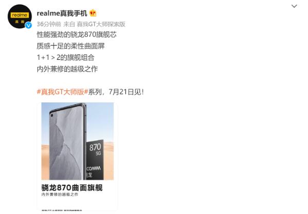 真我GT大师版系列预热：骁龙870+柔性曲面屏