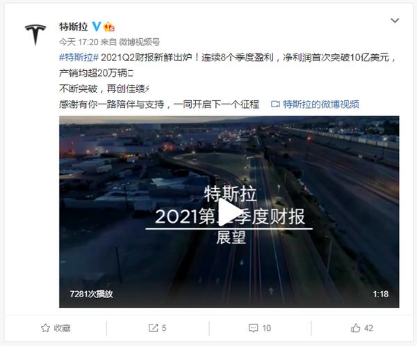 特斯拉公布2021第二季度财报：连续8个季度盈利