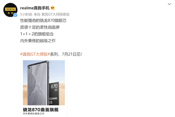 realme首款骁龙870曲面屏旗舰 真我GT 大师系列7月21日发布