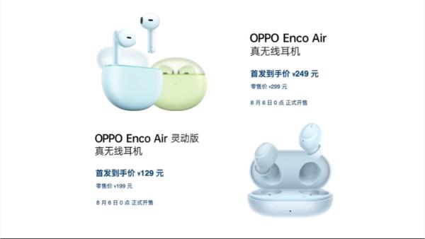 锁定今夏潮流单品，OPPO Enco Air真无线耳机配色上新