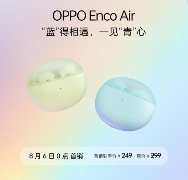 低延迟遇上高颜值，OPPO Enco Air新配色发布