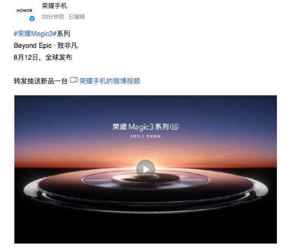 荣耀Magic3系列定档8月12日，或搭载大圆形镜头，强势冲击高端致敬非凡